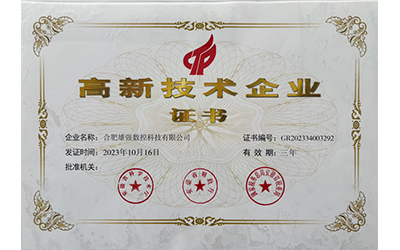高新技術(shù)企業(yè)證書 